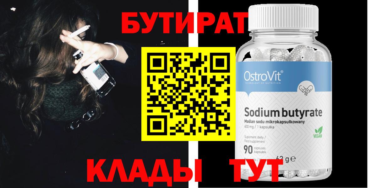 БУТИРАТ жидкий экстази  Вход с VPN  Морозовск 