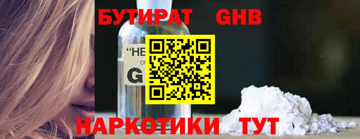 Бутират оксана Морозовск