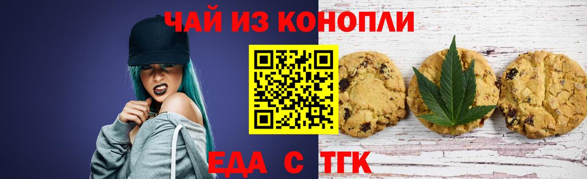 Печенье с ТГК марихуана  Вход с VPN  Морозовск 
