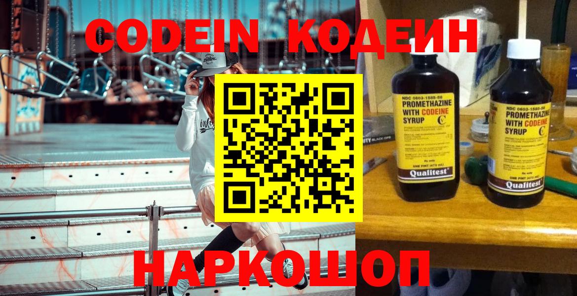 Кодеин напиток Lean (лин)  Вход с VPN  Морозовск  Кодеин напиток Lean (лин) 